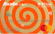 Халва MAX